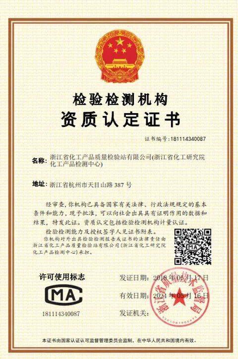 左右滑動(dòng)查看聯(lián)系我們浙江省化工產(chǎn)品質(zhì)量檢驗(yàn)站浙江省杭州市
