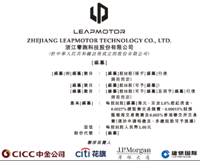 零跑汽車向港交所提交上市申請(qǐng)書 新勢(shì)力扎蹲上市