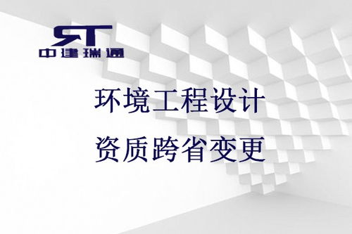 杭州江干區(qū)環(huán)境工程設(shè)計(jì)資質(zhì)年檢辦理時(shí)間