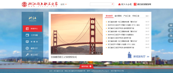 浙江省總工會網(wǎng)站設(shè)計