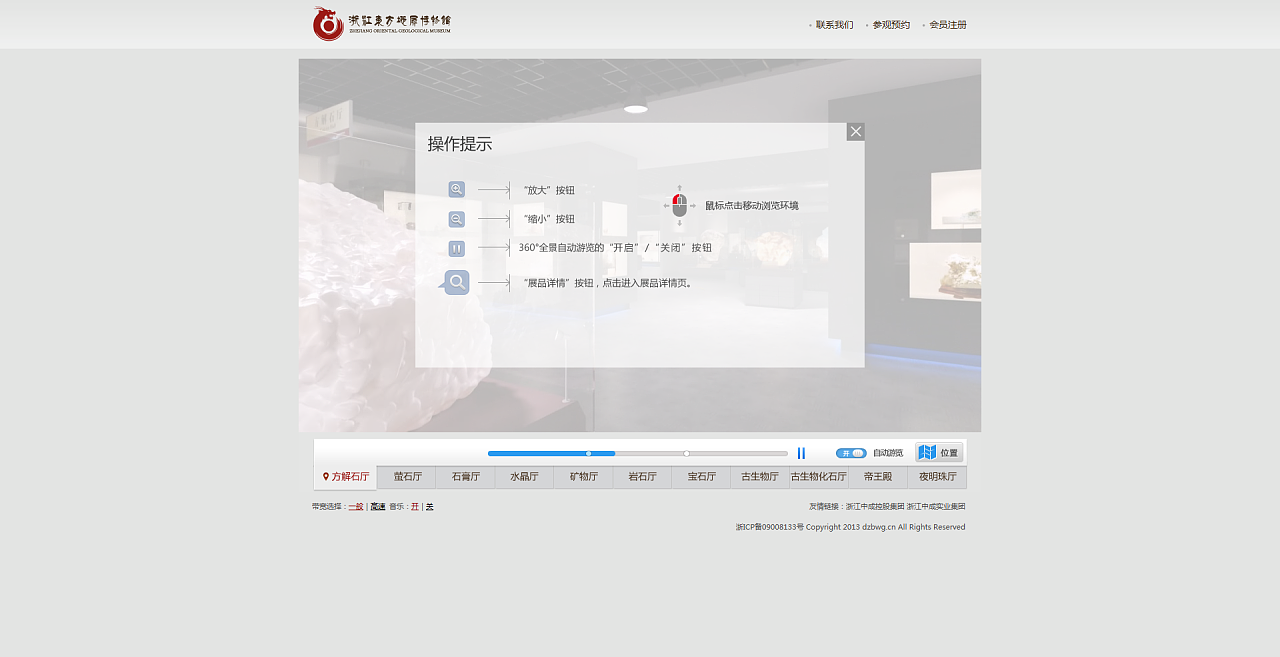 網(wǎng)站設(shè)計(jì)-浙江東方地質(zhì)博物館 網(wǎng)上虛擬博物館