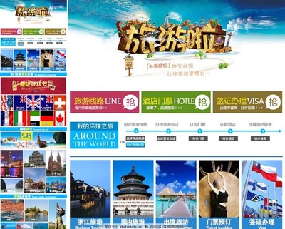 旅游網(wǎng)站