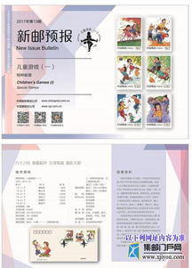 兒童游戲 郵票未采用稿欣賞 圖
