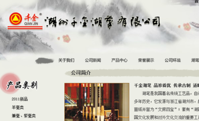 浙江湖州千金湖筆和本公司簽約網(wǎng)站開(kāi)發(fā)合同