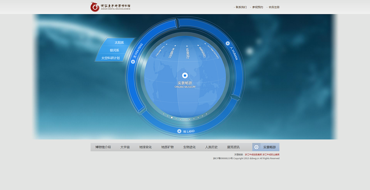 網(wǎng)站設(shè)計(jì)-浙江東方地質(zhì)博物館 網(wǎng)上虛擬博物館