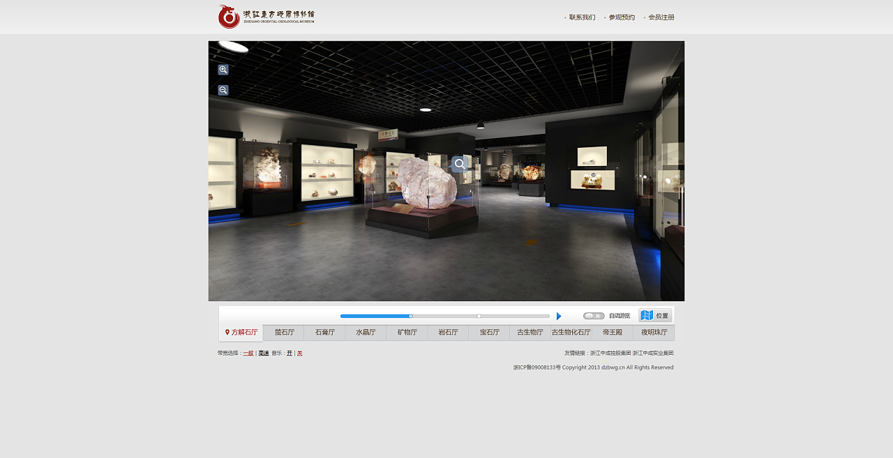 網(wǎng)站設(shè)計(jì)-浙江東方地質(zhì)博物館 網(wǎng)上虛擬博物館