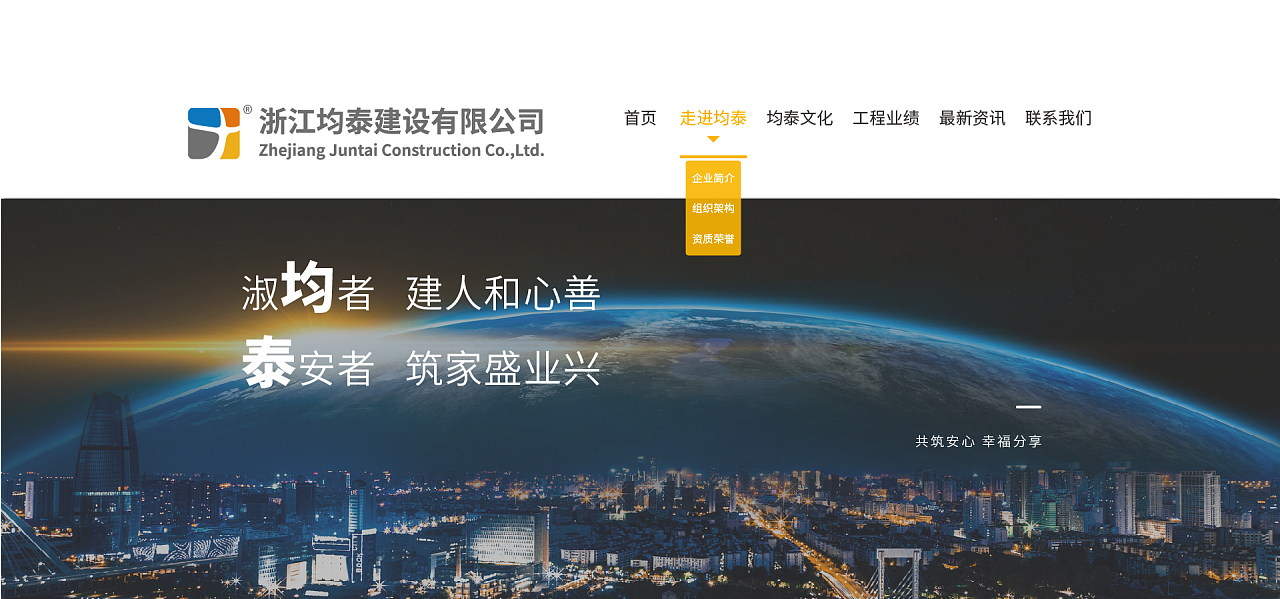 網(wǎng)站設(shè)計(jì) - 建筑工程
