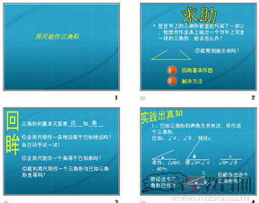 用尺規(guī)作三角形ppt1 10份 浙教版