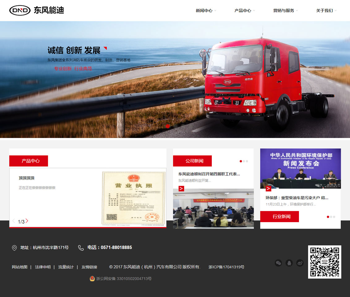 東風能迪(杭州)汽車