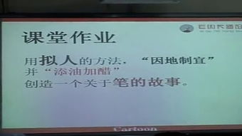 浙美版初中美術(shù)八年級上冊 筆的卡通設(shè)計 部級優(yōu)課 浙江省 全國初中美術(shù)省部級優(yōu)課評選活動入圍課例 免費體驗