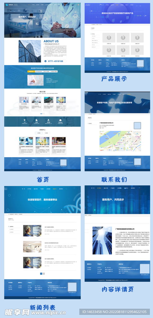 醫(yī)療器械企業(yè)網站設計圖 中文模板 web界面設計