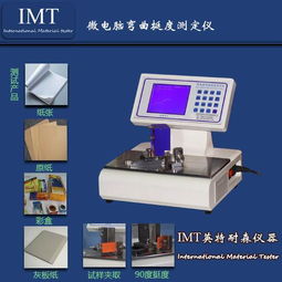 imt 煙盒挺度試驗(yàn)機(jī),全自動(dòng)挺度測(cè)定儀,湖北武漢 廠(chǎng)家直銷(xiāo)價(jià)格