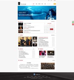 浙江交響樂團(tuán)官網(wǎng)設(shè)計(jì)