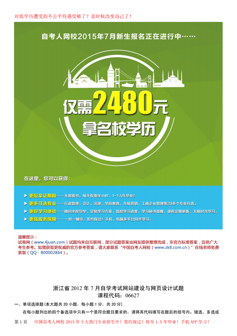 浙江省x年月自學(xué)考試網(wǎng)站建設(shè)與網(wǎng)頁設(shè)計(jì)試題.doc
