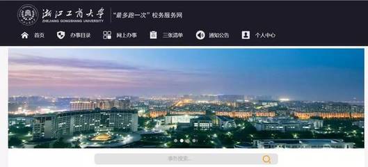 浙江工商大學(xué)“最多跑一次”校務(wù)服務(wù)網(wǎng)開通上線啦!(附精彩視頻)-教育頻道-手機(jī)