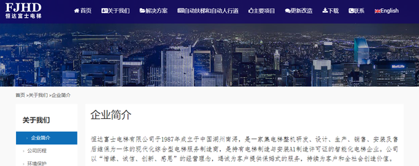 違反特種設(shè)備安全管理規(guī)定 恒達(dá)富士電梯連收2張罰單