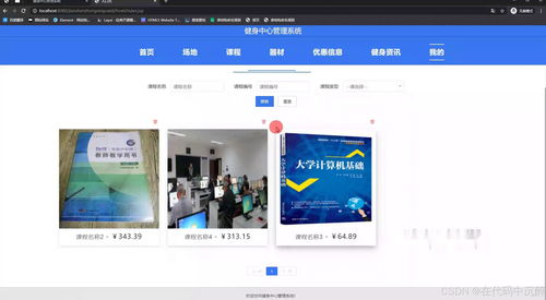 javaweb項目 ssm基于web的健身中心管理系統(tǒng)的的設(shè)計與實現(xiàn)jsp