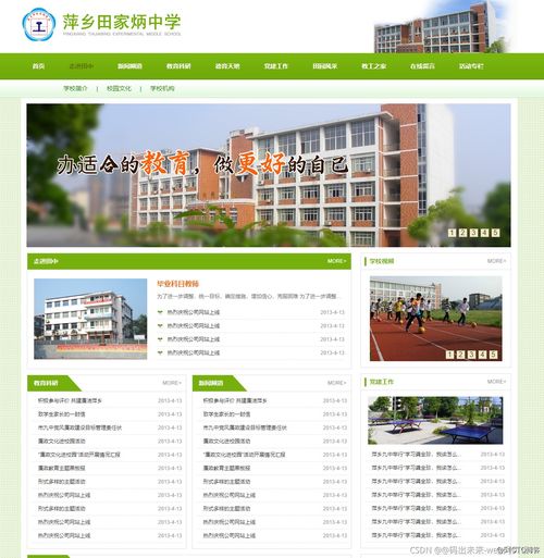 web前端期末大作業(yè) html css javascript 校園主題 萍鄉(xiāng)田家炳中學(xué) 1頁 網(wǎng)頁設(shè)計(jì)成品...