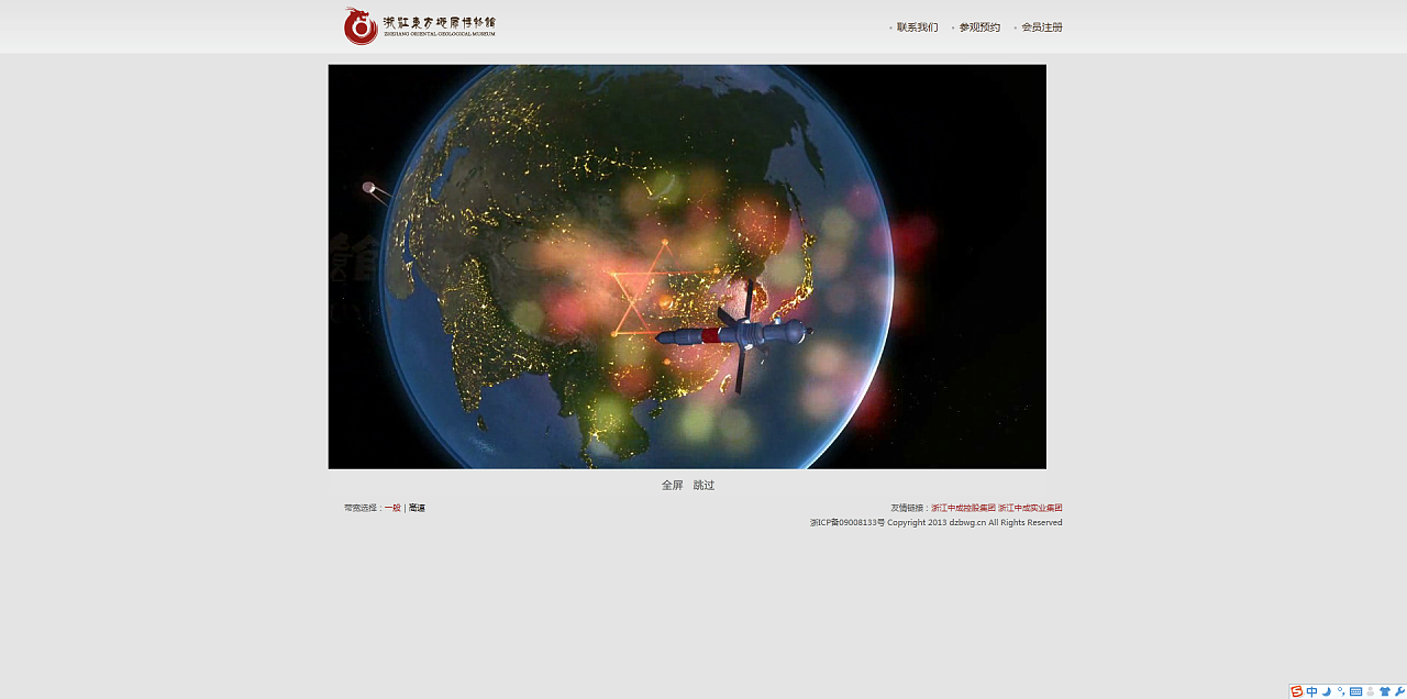 網(wǎng)站設(shè)計(jì)-浙江東方地質(zhì)博物館 網(wǎng)上虛擬博物館