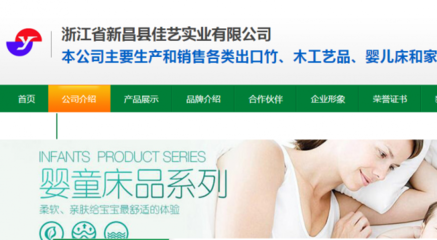 浙江省新昌縣佳藝實業(yè)與我司做網(wǎng)站推廣項目