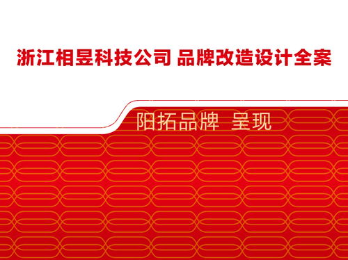 相昱科技 it 通訊網(wǎng)絡(luò) 電子電器 品牌整合設(shè)計 全案設(shè)計 陽拓品牌