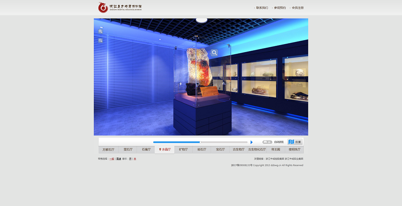 網(wǎng)站設(shè)計-浙江東方地質(zhì)博物館 網(wǎng)上虛擬博物館
