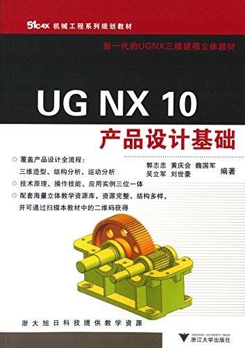 二手正版ug nx 10 產(chǎn)品設(shè)計(jì)基礎(chǔ) 郭志忠 浙江大學(xué)出版社9787308151962