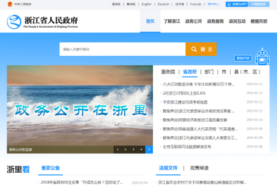 浙江省2018年度政府信息公開工作報告