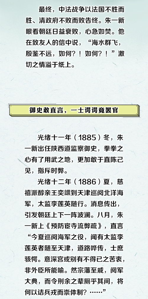 歷史上的監(jiān)察官 朱一新 在朝為直臣,在野為名師