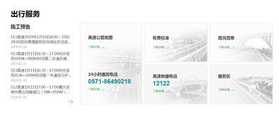 浙江省出城返鄉(xiāng)要走這些道兒的親們可以關(guān)注這個(gè)網(wǎng)站哦