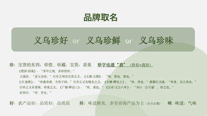 義烏農(nóng)產(chǎn)品區(qū)域公共品牌策略設(shè)計-得邦品牌設(shè)計-得邦廣告-品牌全案策劃設(shè)計機構(gòu)-深耕中國品牌策略設(shè)計市場10年-寧波/浙江專業(yè)品牌全案策劃設(shè)計品牌策略-品牌定位-品牌文化-品牌設(shè)計-LOGO設(shè)計-VI設(shè)計-產(chǎn)品包裝設(shè)計-畫冊設(shè)計-樣本設(shè)計-網(wǎng)站設(shè)計-導(dǎo)視設(shè)計-空間設(shè)計-項目工程設(shè)計-品牌落地-品牌執(zhí)行推廣