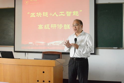 區(qū)塊鏈 人工智能 高級(jí)研修班圓滿舉辦