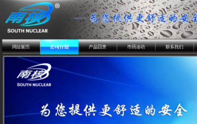 南核安全裝備(浙江)和我公司簽訂網(wǎng)站建設(shè)項(xiàng)目