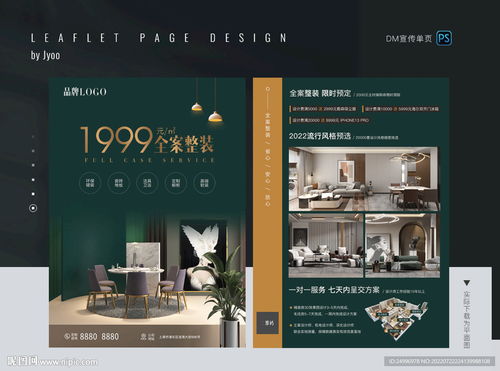 裝修公司家裝公司dm宣傳單頁(yè)傳設(shè)計(jì)圖 dm宣傳單