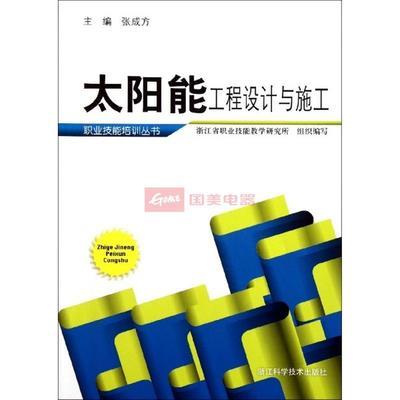 太陽(yáng)能工程設(shè)計(jì)與施工圖片,外觀(guān)圖,細(xì)節(jié)圖 -國(guó)美在線(xiàn)